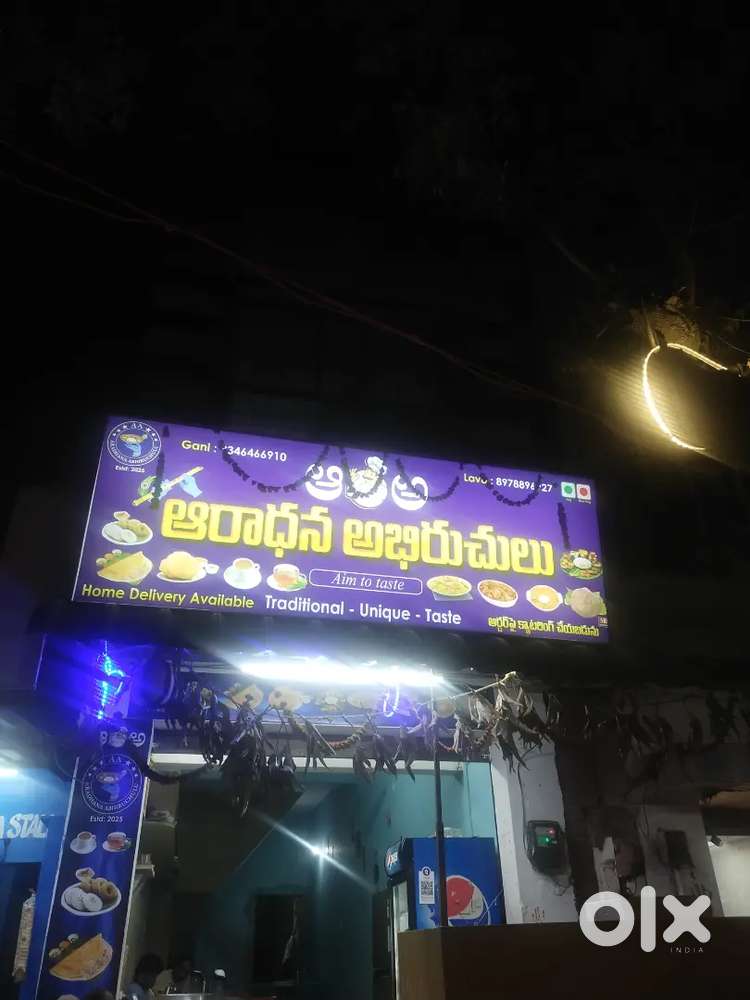 Hotel aaradhana abhiruchulu