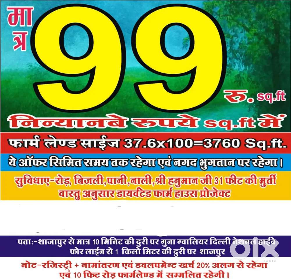 बहुत ही कम रेट में फार्म हाउस
