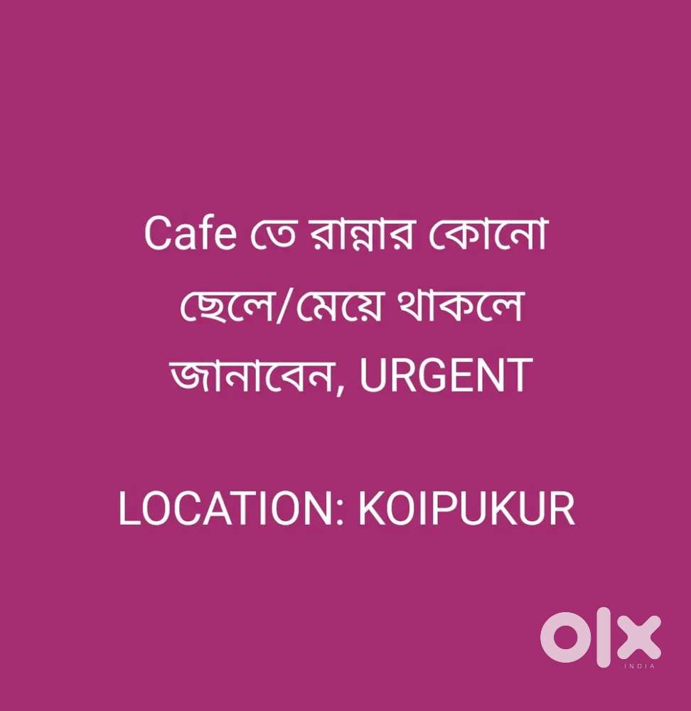 Cafe Cook Required at Koipukur, Habra