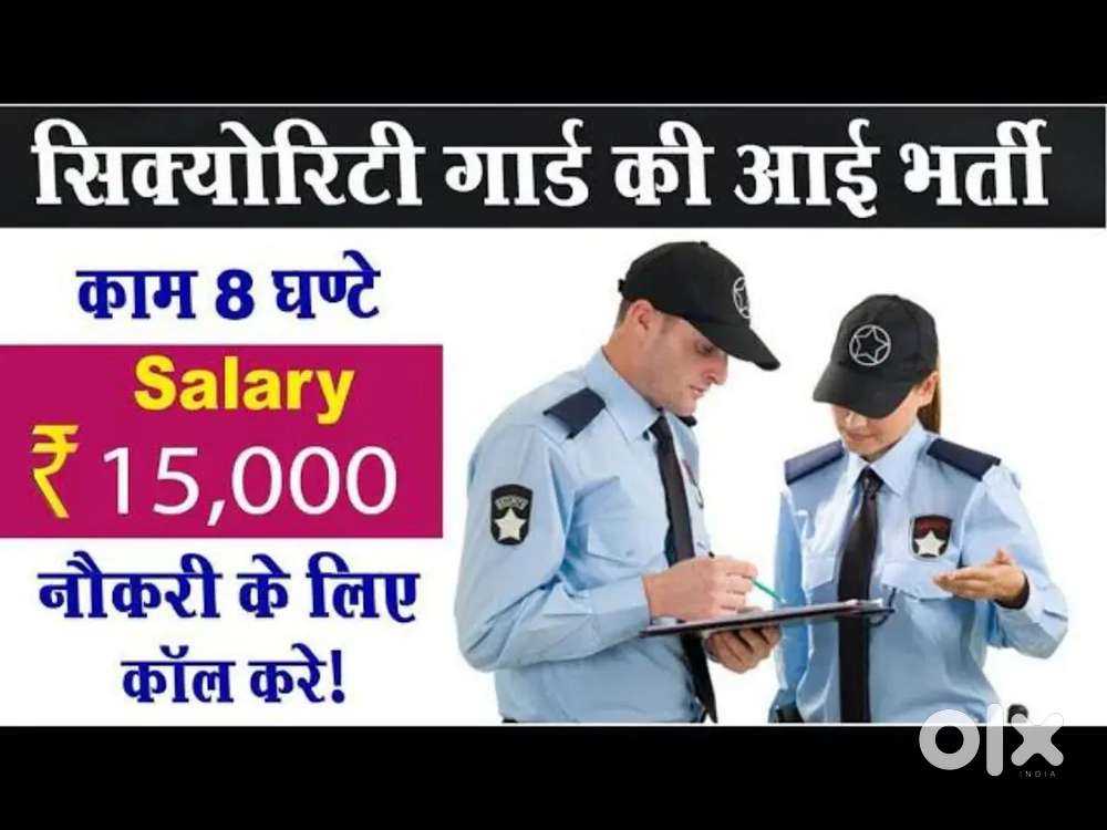 लड़के और लड़कियों की SECURITY GUARD  लिए जरूरत है आप्लाई करे