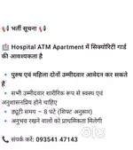 Bank mein apartment mein hospital mein security guard