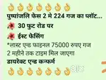 224 Sq yd plot on 30 feet Road in Vrindavan
