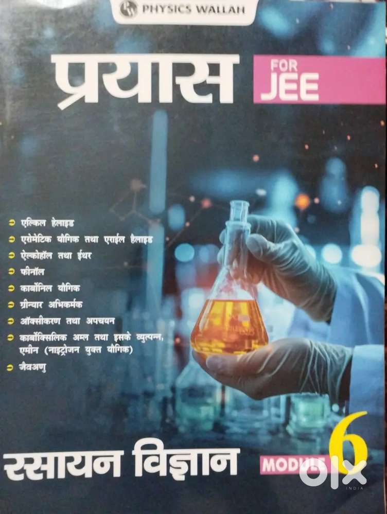 Prayas jee hindi medium modules (24 book) fraud log isse durr rahe