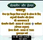 Salesmen & helper chaiye kapde k showroom k liye