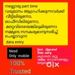 Govt. Approved data entry job, നിങ്ങൾക്കിത് വിശ്വസിച്ചു ചെയ്യാം