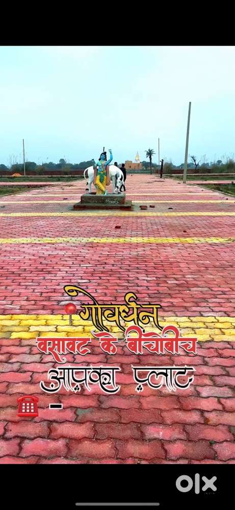 Plot in Govardhan mathura