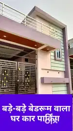 बड़े बड़े बेडरूम वाला घर लाल ईट से बना मजबुत घर 32 लाख