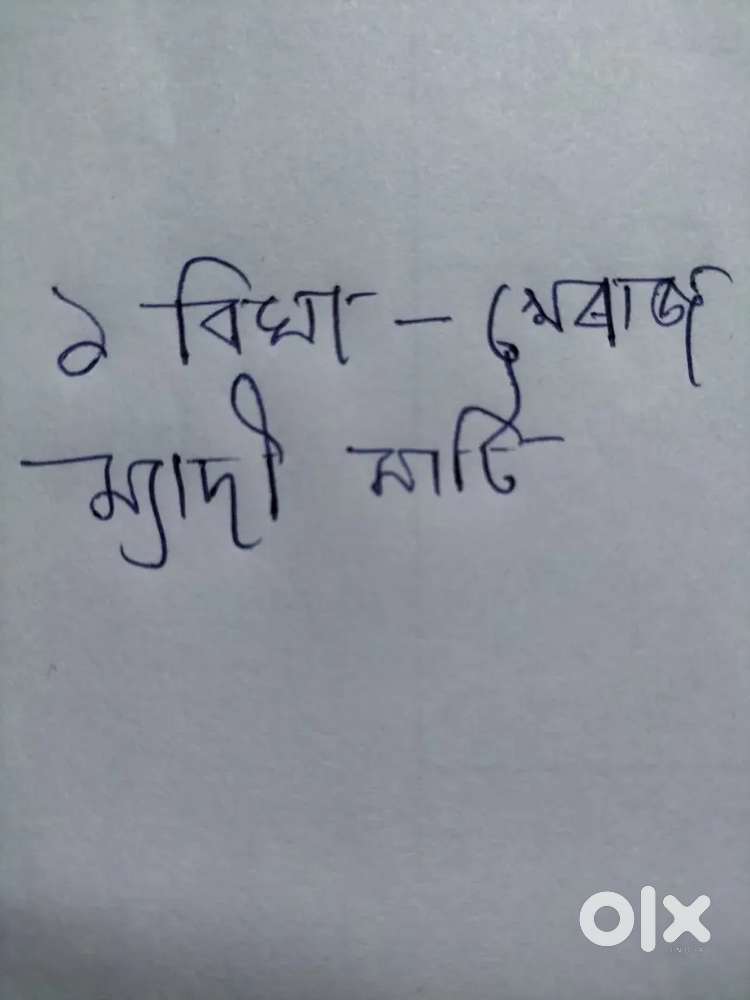 খেৰাজ ম্যাদি মাটি, ১বিঘা বিক্ৰী কৰা হব, নগাওঁ ৰ চামগুৰি গেন্ধালি গাওঁত