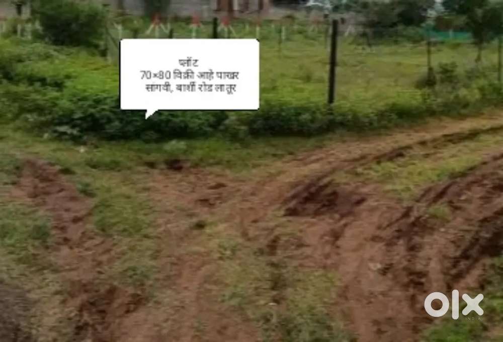 प्लॉट 
70×80 
विक्री आहे
पाखर सांगवी,
 बार्शी रोड लातूर