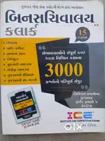 Binsachivalay clerk - Ice Academy (maulik gaundhiya)