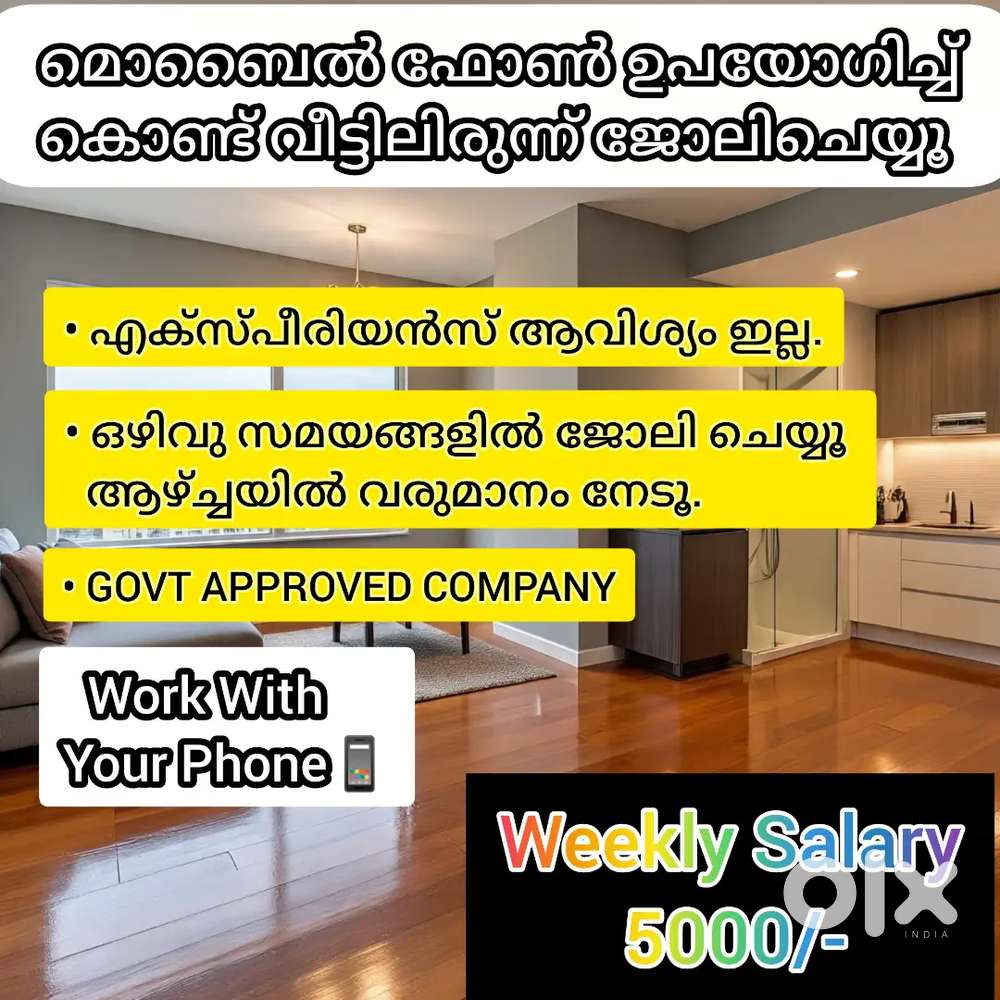ഫോൺ ഉപയോഗിച്ച് ജോലി ചെയ്യൂ, സമ്പാദിക്കു