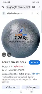 Police bharti gola male