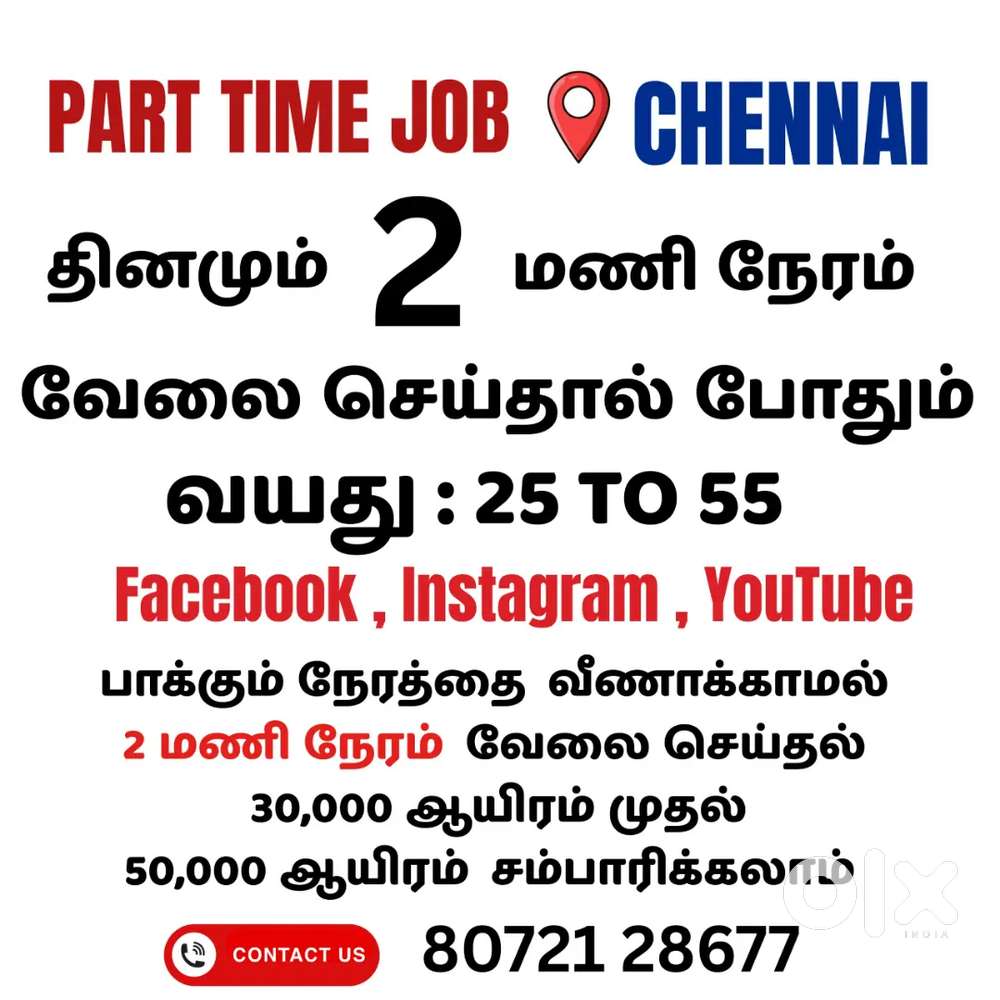 Part Time Job Available