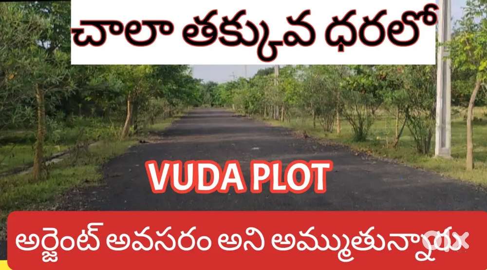 చాలా తక్కువ ధరలో VUDA PLOT