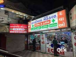 Pharmacy Helper and Sales Person ( Min 3 year Experience )