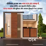 अब सिर्फ ₹25.90 लाख में अपना प्रीमियम घर पाएं!
