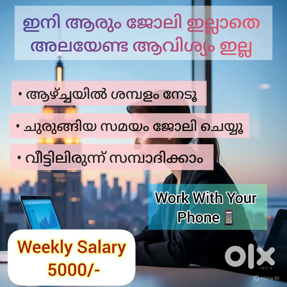 യാത്ര ചിലവ് ഒഴിവാക്കൂ, വീട്ടിലിരുന്ന് ജോലി ചെയ്യും