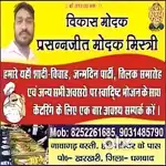 Shadi, Party, Tilak or Birthday Me Khana Banane Ke Liye Sampark Kare