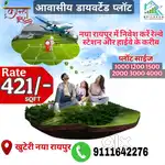 नया रायपुर इंटरनेशनल क्रिकेट स्टेडियम के क़रीब आवासीय डायवर्टेड प्लॉट