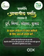 Kohka कोहका Kurud कुरूद Bhilai भिलाई Durg दुर्ग Plot प्लॉट