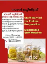 നാടൻ ഉപ്പിലിട്ടത് തയ്യാറാക്കാൻ ആളെ ആവശ്യമുണ്ട് (M/F)
