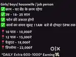 Work from Ghar baithe job