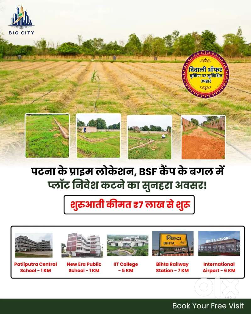 सबसे सस्ता सबसे अच्छा पटना में जमीन खरीदें शुरुआत कीमत मात्र 7 लाख