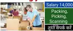 लखनऊ स्थान पर गोदाम में स्कैनिंग/पैकिंग/हेल्पर/नौकरी