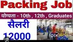 गोदाम में पैकिंग करने के लिए लड़के और लड़कियों की आवश्यकता है