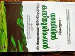 പശ്ചിമഘട്ടം ഗാഡ്ഗിൽ കസ്തൂരിരംഗൻ റിപ്പോർട്ടുകളും യാഥാർഥ്യങ്ങളും