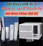 పాత AC లు కొనబడునూ మా వద్ద
