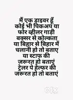 बक्सर से कोल्कता या किसी को ट्रक पे जरूरत हो तो बताए