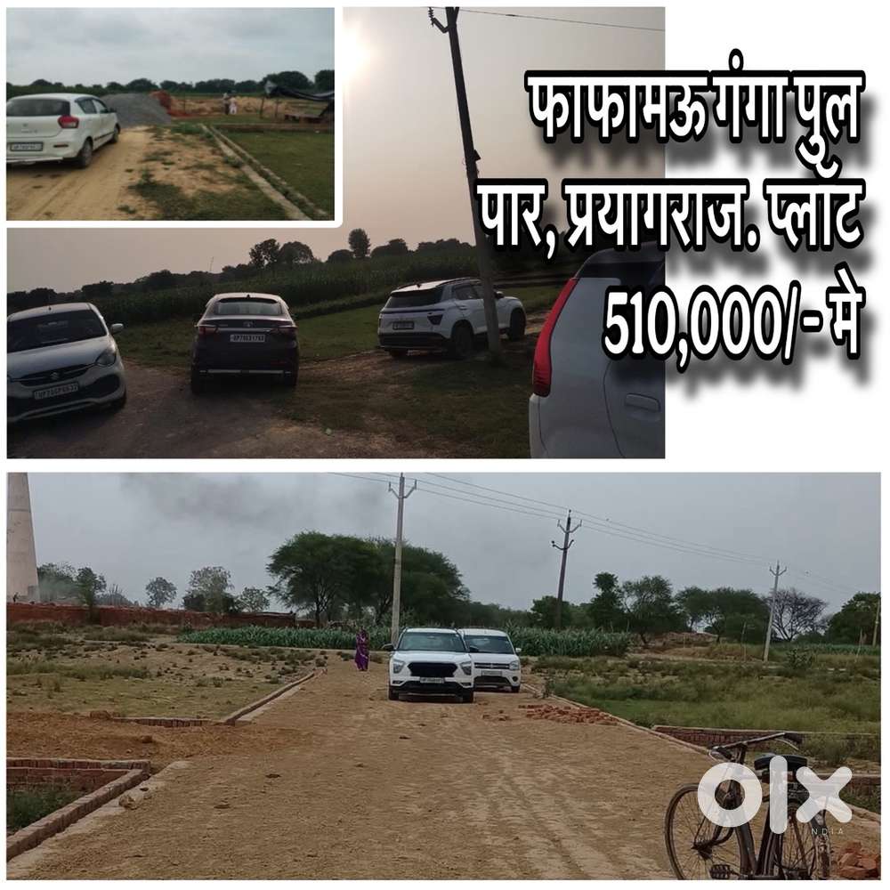 फाफामऊ गंगा पुल पार, प्रयागराज प्लॉट 510,000/- मे
