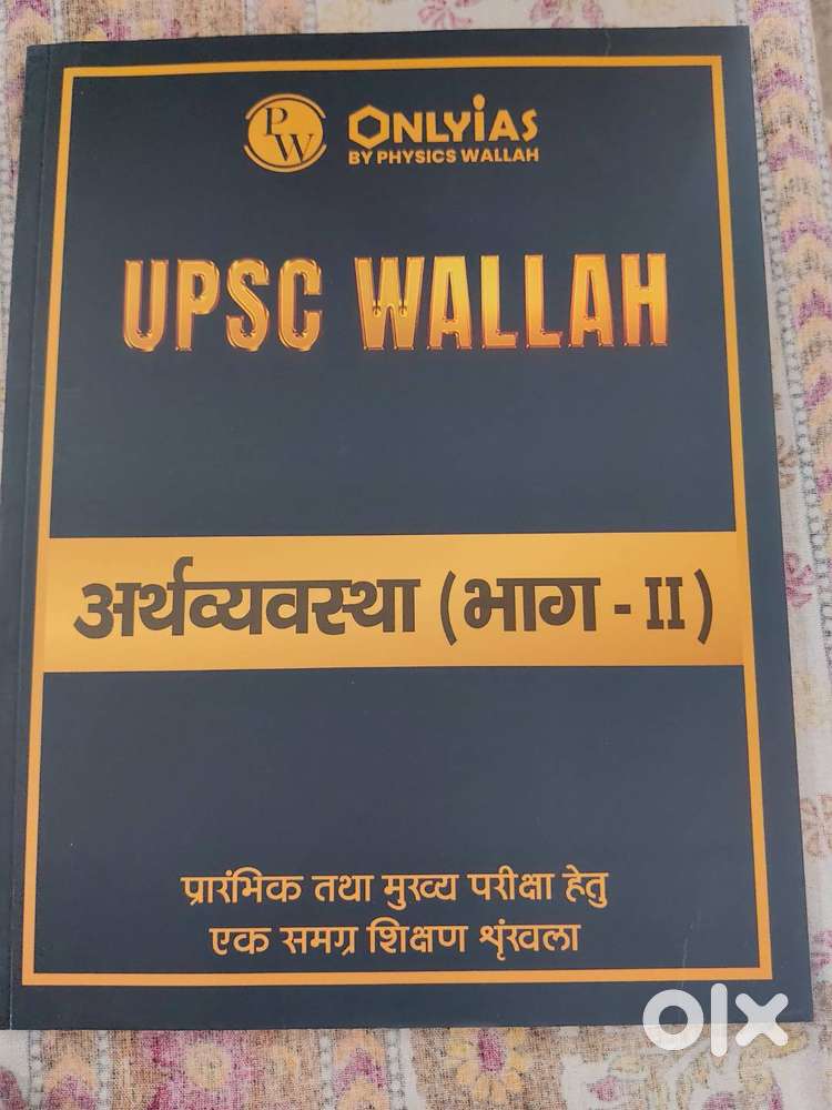 UPSC PW only IAS books