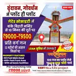 100 Gaj Plot 9 lacs Easy Emi Vrindavan