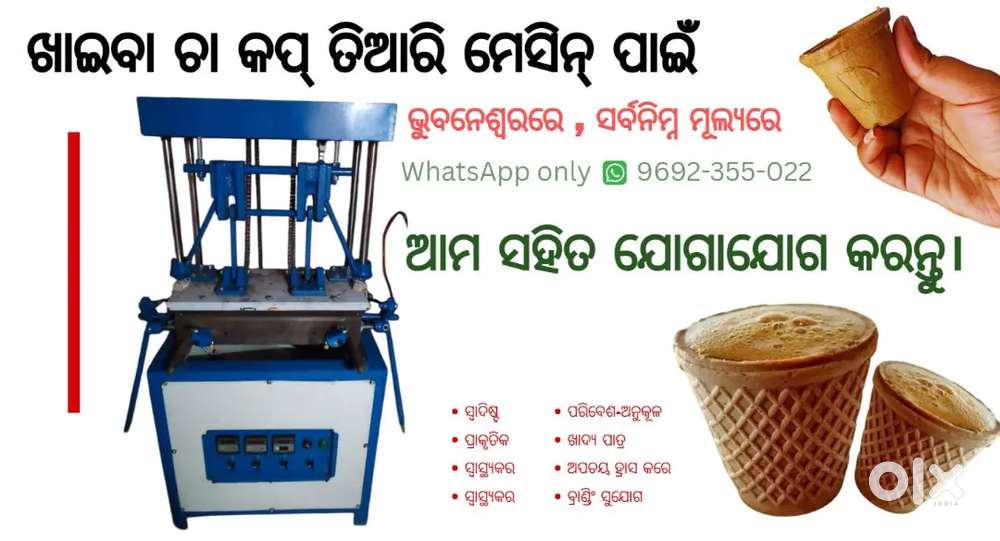 ଖାଇବା ଚା କପ୍ ତିଆରି ମେସିନ୍ ପାଇଁ ଆମ ସହିତ ଯୋଗାଯୋଗ କରନ୍ତୁ। ଭୁବନେଶ୍ୱରରେ