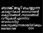 ഹൗസ് ഫ്ലാറ്റ് ഓഫീസ് കൊടുക്കാനോ വാങ്ങാനോ ഉണ്ടെങ്കിൽ ഞങ്ങളെ സമീപിക്കുകa