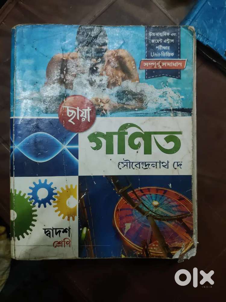 গণিত সুরেন্দ্রনাথ দে