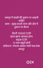 सब्जी की दुकान पर हेल्पर चाहिए