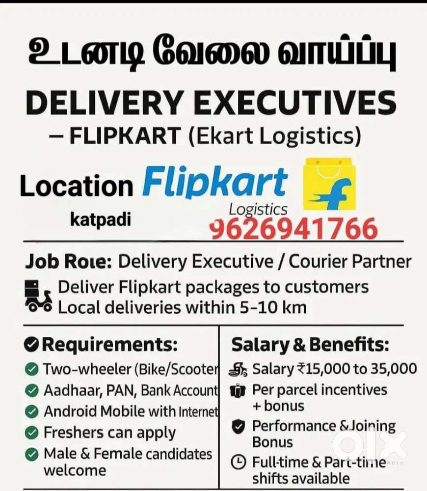 எங்கள் நிறுவனத்தில் பணிபுரிய டெலிவரி பாய்ஸ் தேவை இடம் காட்பாடி
