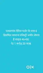 पत्थलगांव मैरिज गार्डन के पास के पास सामान्य रजिस्ट्री प्लॉट बेचना है