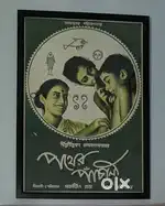 Pather Panchali Original Film poster