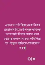 এজন ভাল ই-ৰিক্সা মেকানিক লাগে।