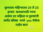 मोबाईलवरून काम करा.