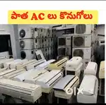 Old AC Buyerss And Sellers