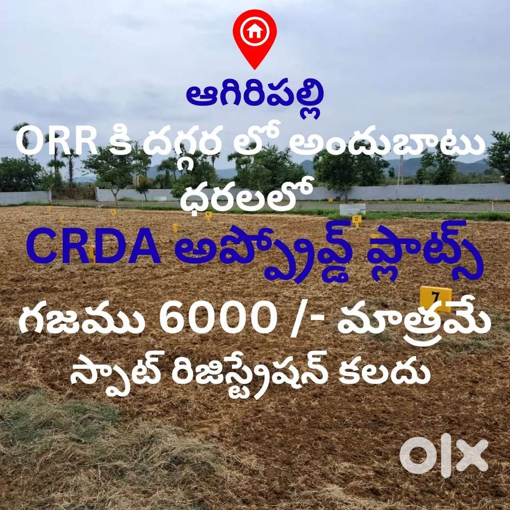 Agiripalli CRDA approved plots for sale