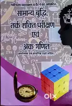 MATHS AND REASONING UDN BOOK
