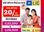Life insurance (LIC)