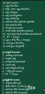 మేము అన్ని రకముల లోన్సు చెయిస్తాము Andhra Pradesh and Telangana