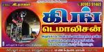 எலக்ரிசியன் வேலை